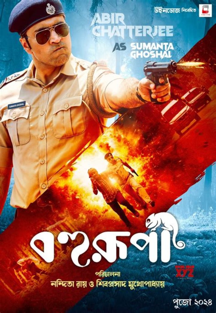 Unlock Your Entertainment: FilmyFly Bengali Movie Download